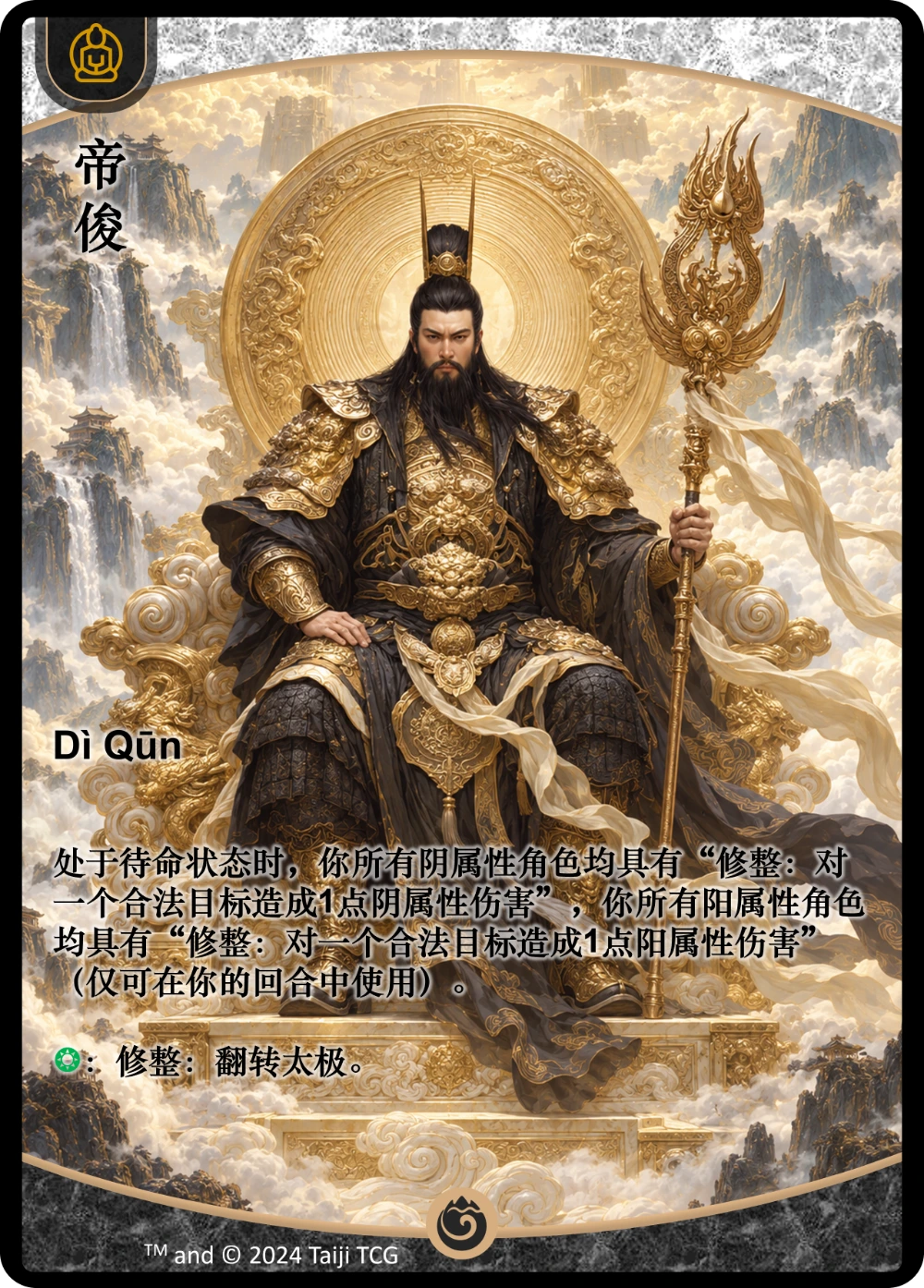 帝俊